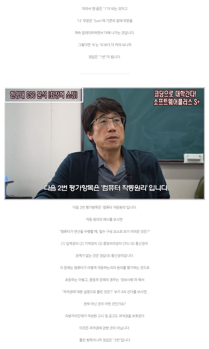 한양대 CSC 컴퓨터과학경시대회 (출제경향분석 - 이론 분야 예시문제 해설) 0 3.JPG