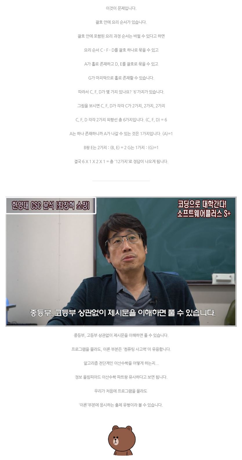 한양대 CSC 컴퓨터과학경시대회 (출제경향분석 - 이론 분야 예시문제 해설) 0 10.JPG