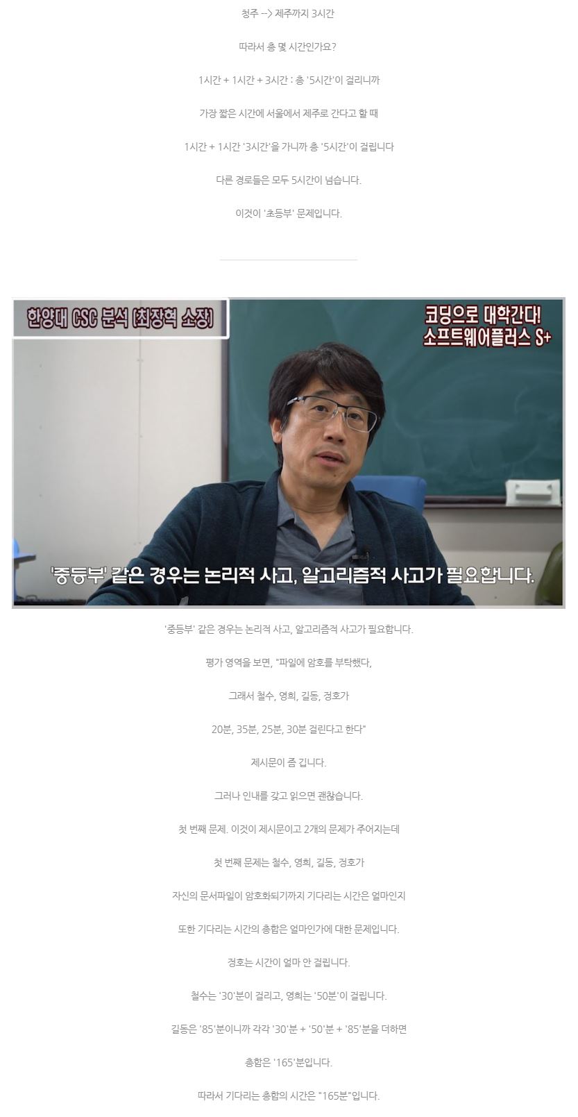 한양대 CSC 컴퓨터과학경시대회 (출제경향분석 - 이론 분야 예시문제 해설) 0 6.JPG