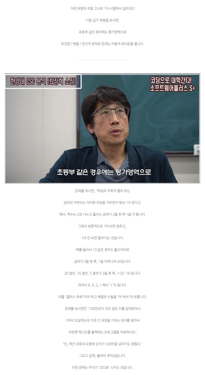 한양대 CSC 컴퓨터과학경시대회 (출제경향분석 - 실전 분야 예시문제 해설) 0 3.JPG