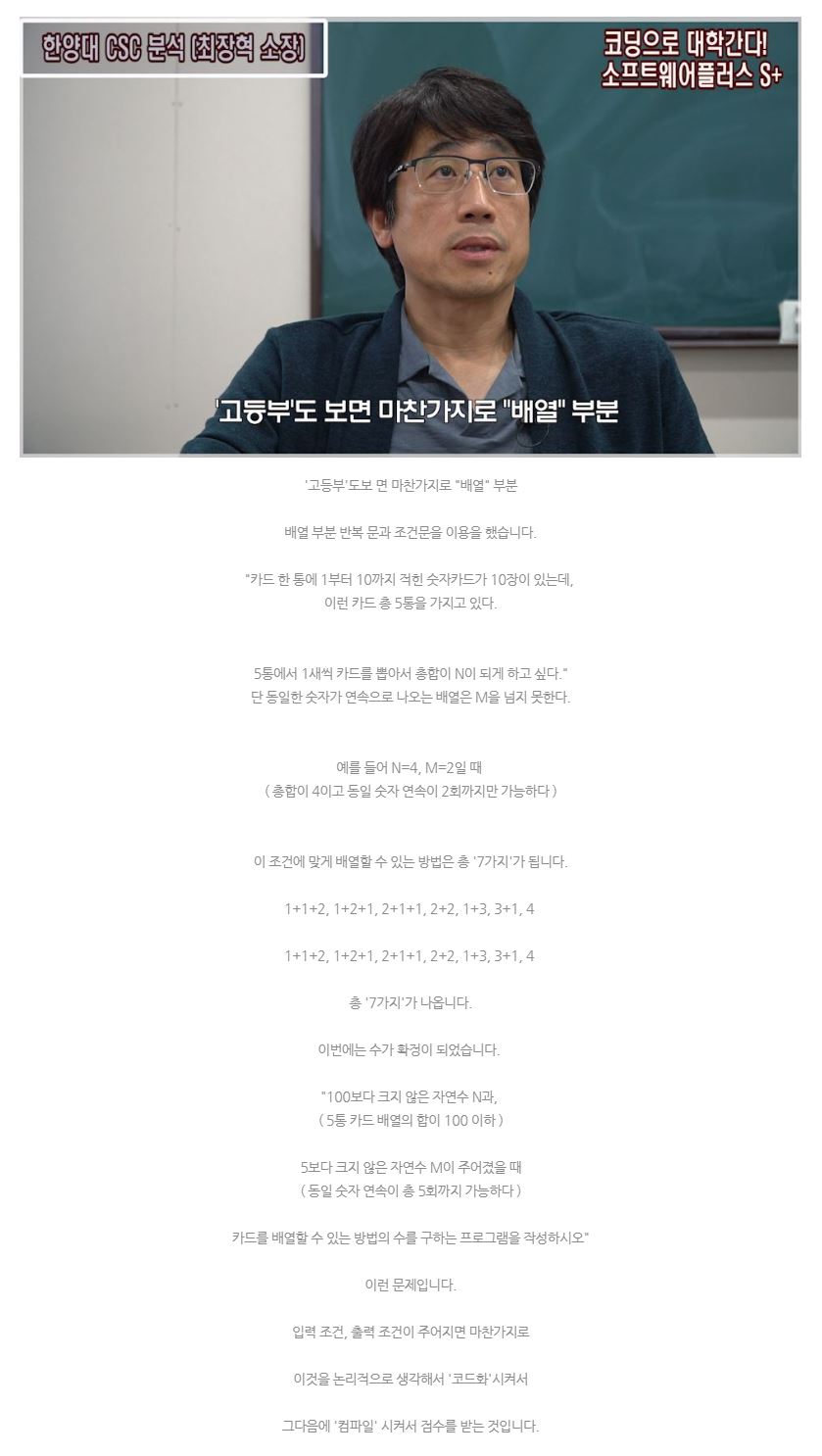 한양대 CSC 컴퓨터과학경시대회 (출제경향분석 - 실전 분야 예시문제 해설) 0 6.JPG