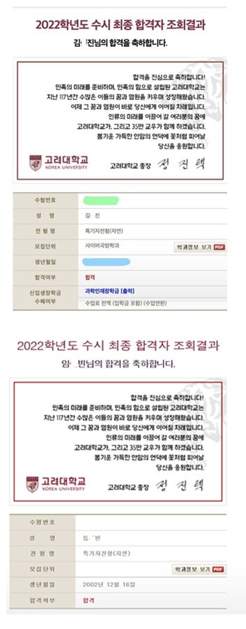 2022학년도_고려대사이버국방2명동시합격.JPG