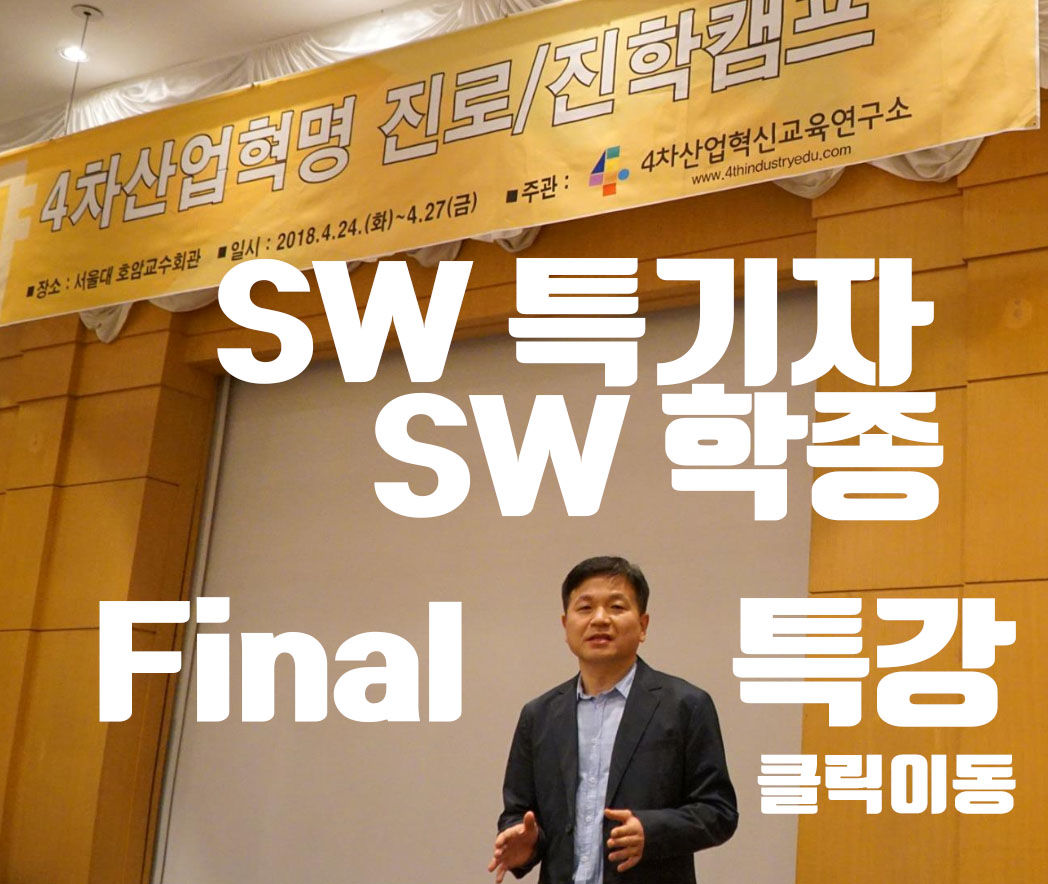 sw특기자SW학종.jpg