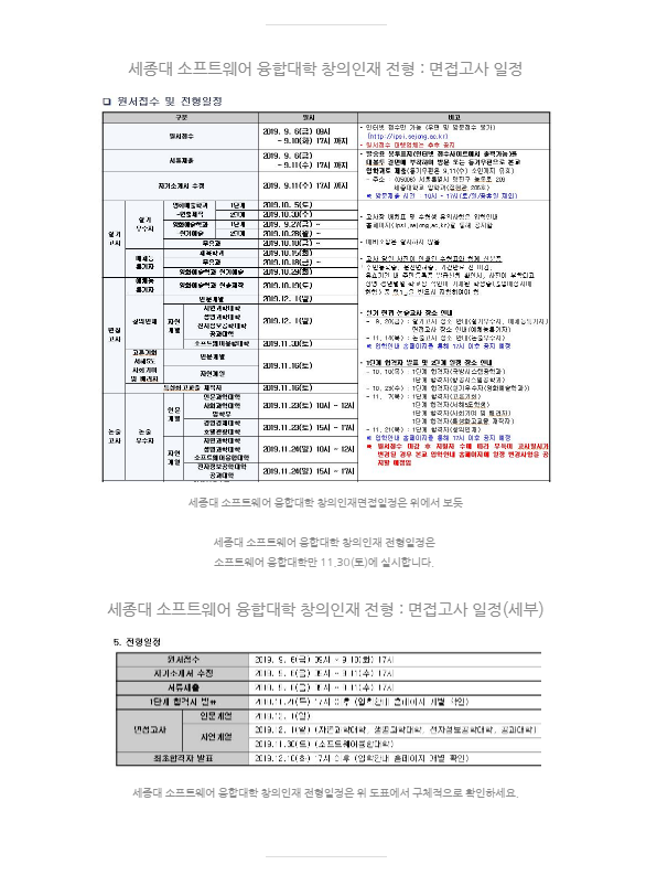 세종대_소프트웨어_융합대학_창의인재_학생부_종합전형08.PNG