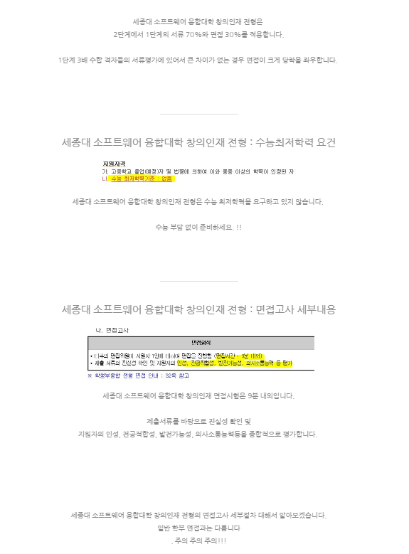 세종대_소프트웨어_융합대학_창의인재_학생부_종합전형05.PNG