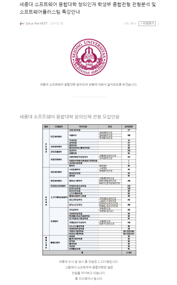 세종대_소프트웨어_융합대학_창의인재_학생부_종합전형01.PNG