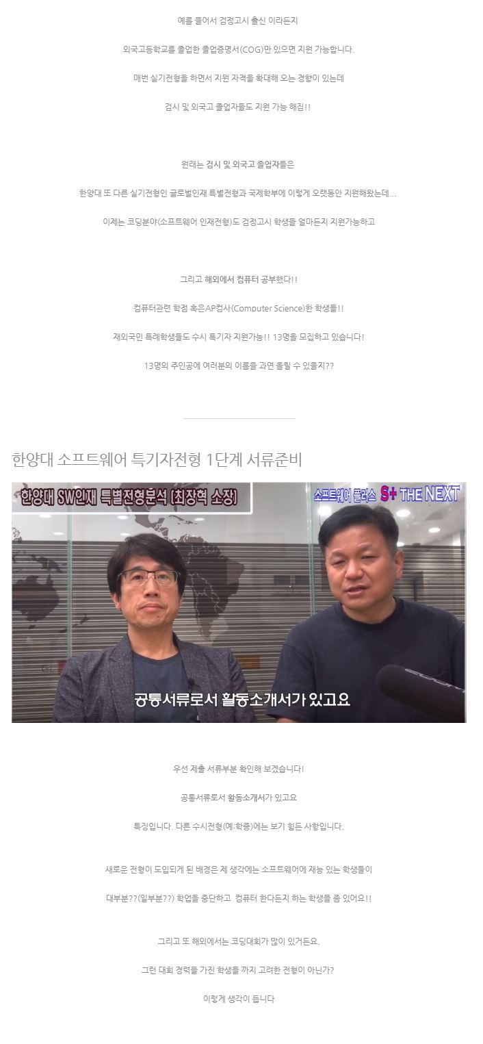 한양대소프트웨어인재특별전형분석_전형요강 분석_6.JPG