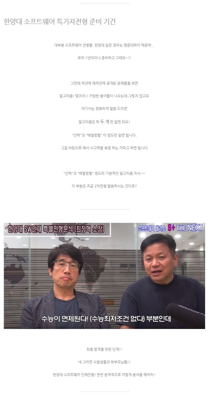 한양대소프트웨어인재특별전형분석_전형요강 분석_4.JPG