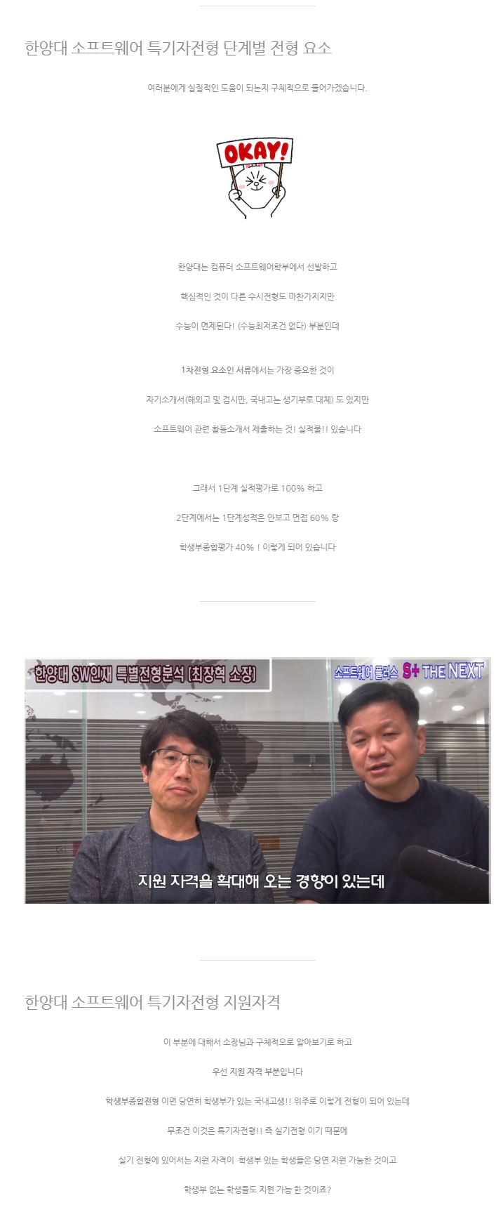 한양대소프트웨어인재특별전형분석_전형요강 분석_5.JPG