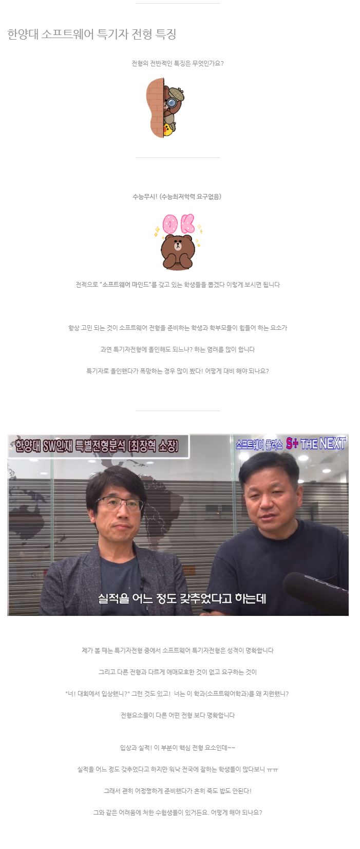 한양대소프트웨어인재특별전형분석_전형요강 분석_2.JPG