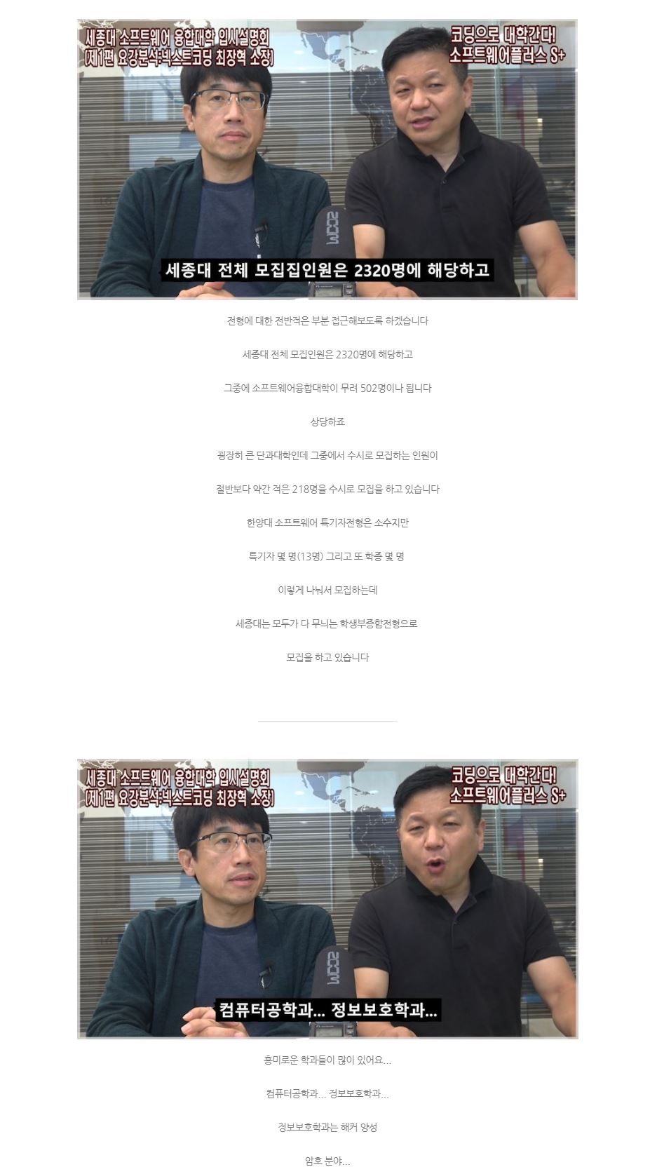 세종대 소프트웨어융합 창의인재전형 전형성격 0  7.JPG