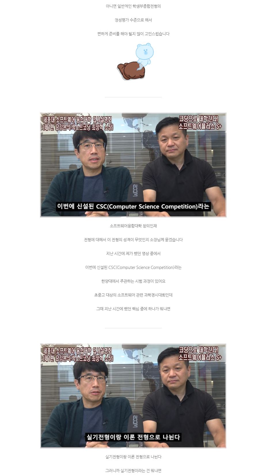 세종대 소프트웨어융합 창의인재전형 전형성격 0  2.JPG