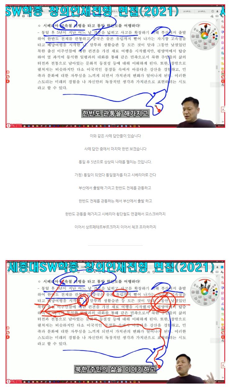 세종대만화애니메이션텍면접 세종대만화애텍면접 세종대소프트웨어융합대학 만화애니메이션텍면접 세종대창의소프트학부면접 세종대창의인재전형면접  1 8.JPG