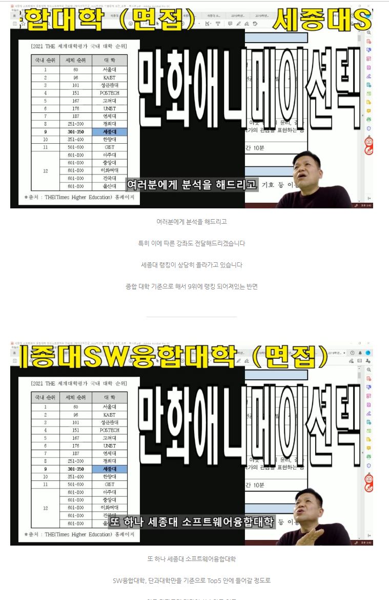 세종대만화애니메이션텍면접 세종대만화애텍면접 세종대소프트웨어융합대학 만화애니메이션텍면접 세종대창의소프트학부면접 세종대창의인재전형면접  0 4.JPG