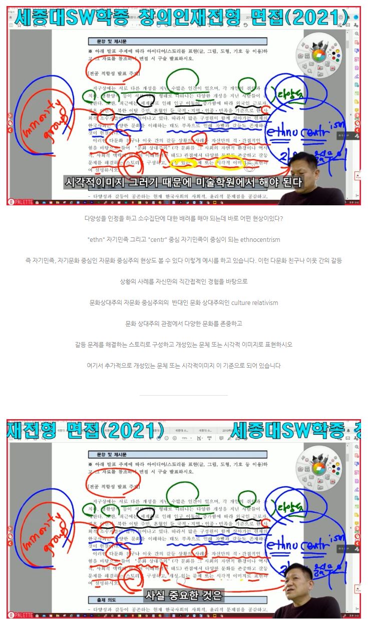 세종대만화애니메이션텍면접 세종대만화애텍면접 세종대소프트웨어융합대학 만화애니메이션텍면접 세종대창의소프트학부면접 세종대창의인재전형면접  1 0.JPG