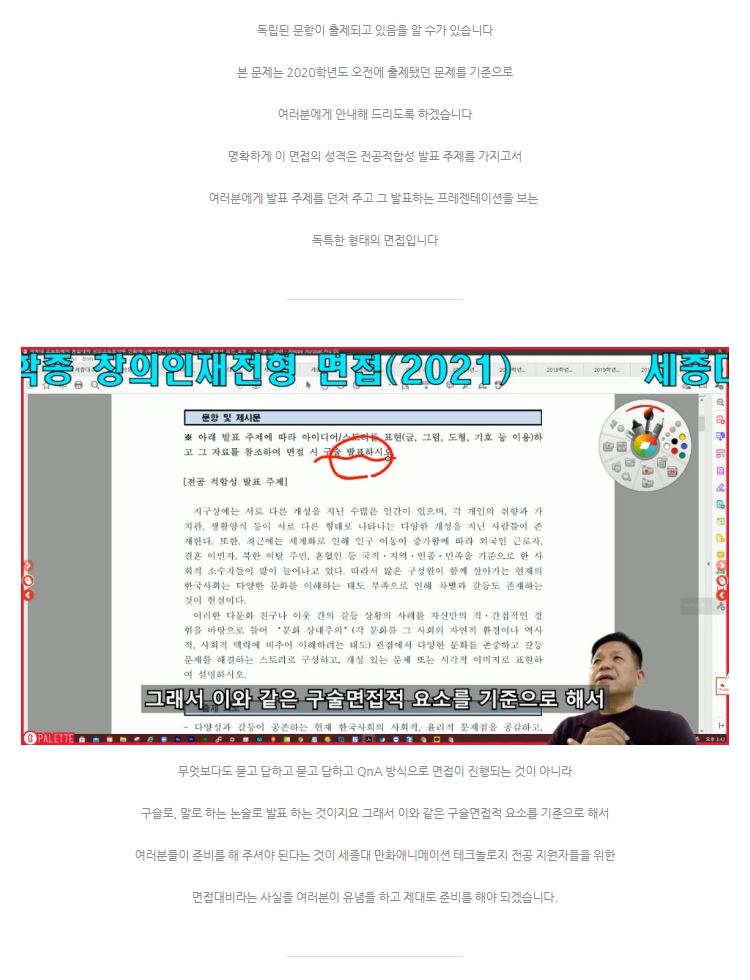 세종대만화애니메이션텍면접 세종대만화애텍면접 세종대소프트웨어융합대학 만화애니메이션텍면접 세종대창의소프트학부면접 세종대창의인재전형면접  0 7.JPG