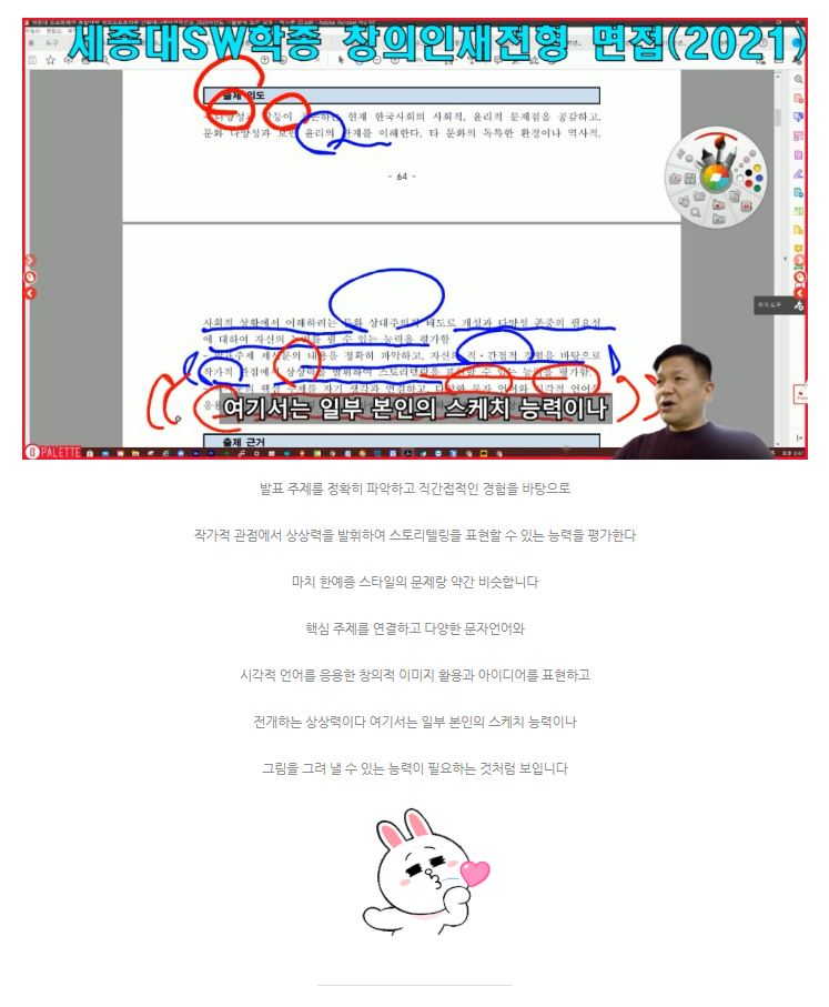 세종대만화애니메이션텍면접 세종대만화애텍면접 세종대소프트웨어융합대학 만화애니메이션텍면접 세종대창의소프트학부면접 세종대창의인재전형면접  1 5.JPG