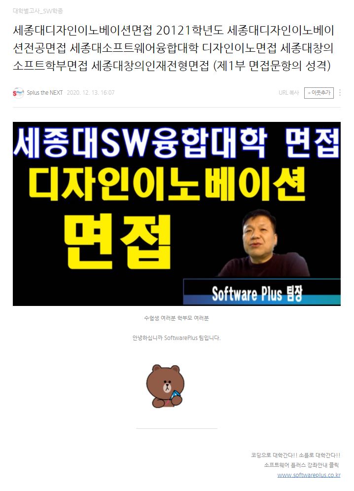 세종대디자인이노베이션면접 2021학년도 세종대디자인이노베이션전공면접 세종대소프트웨어융합대학 디자인이노면접 세종대창의소프트학부면접 세종대창의인재전형면접 제1부 면접문항의 성격 0 1.JPG