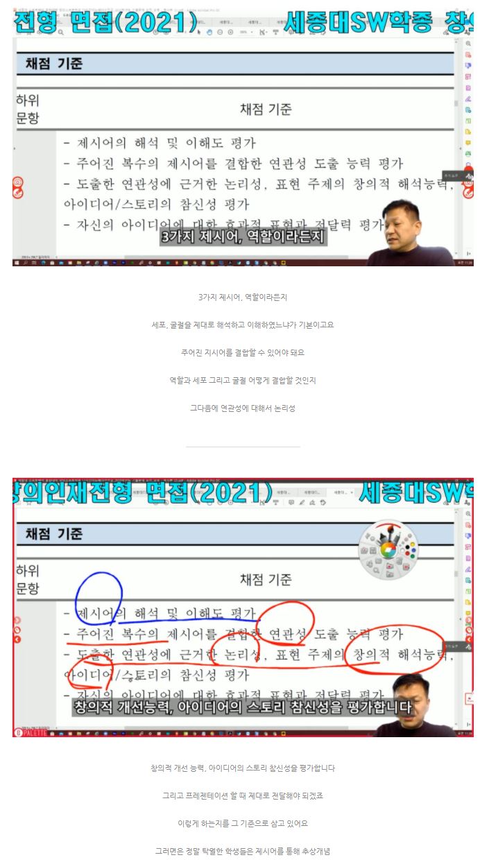 세종대디자인이노베이션면접 2021학년도 세종대디자인이노베이션전공면접 세종대소프트웨어융합대학 디자인이노면접 세종대창의소프트학부면접 세종대창의인재전형면접(제3부 기출문항요소 및 기준) 0 5.JPG