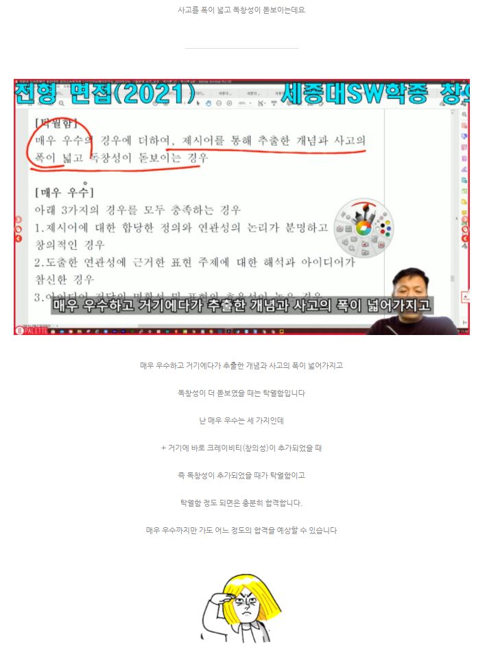 세종대디자인이노베이션면접 2021학년도 세종대디자인이노베이션전공면접 세종대소프트웨어융합대학 디자인이노면접 세종대창의소프트학부면접 세종대창의인재전형면접(제3부 기출문항요소 및 기준) 0 6.JPG