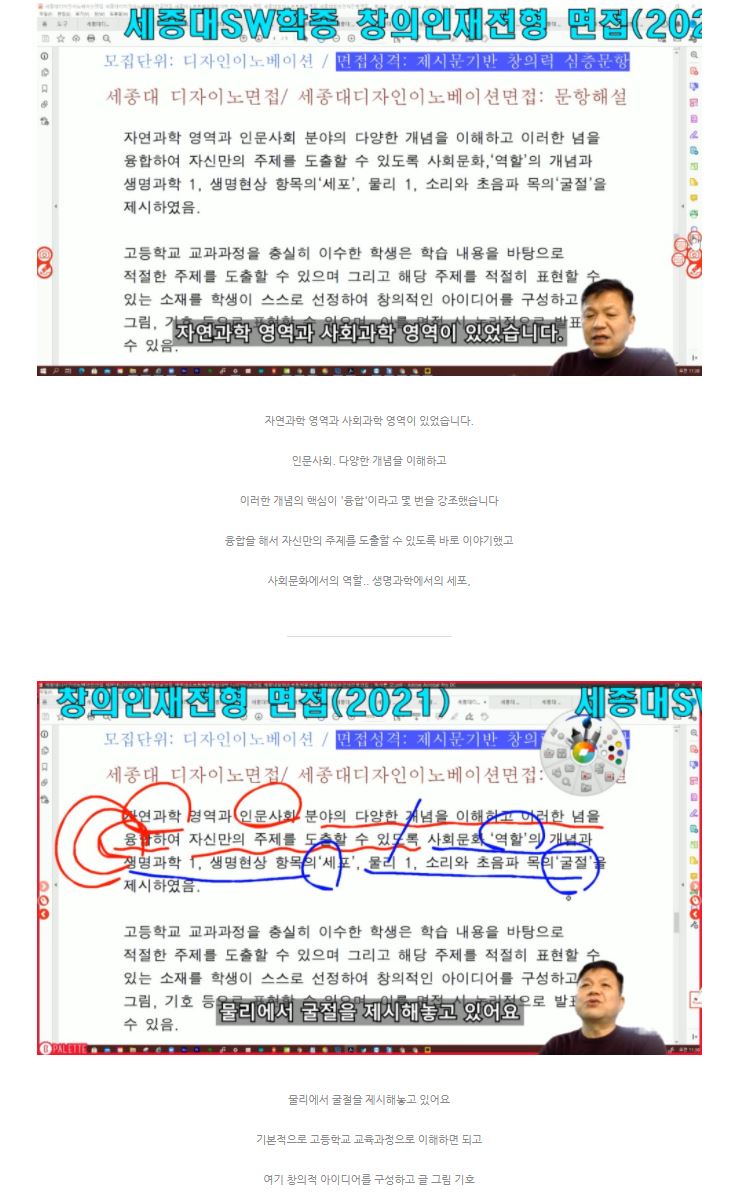 세종대디자인이노베이션면접 2021학년도 세종대디자인이노베이션전공면접 세종대소프트웨어융합대학 디자인이노면접 세종대창의소프트학부면접 세종대창의인재전형면접(제3부 기출문항요소 및 기준) 0 3.JPG