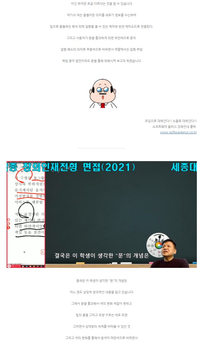 세종대디자인이노베이션면접 세종대디자인이노베이션전공면접 세종대소프트웨어융합대학 디자인이노면접 세종대창의소프트학부면접 세종대창의인재전형면접 제4부 사례답안소개 및 강평 0 9.JPG