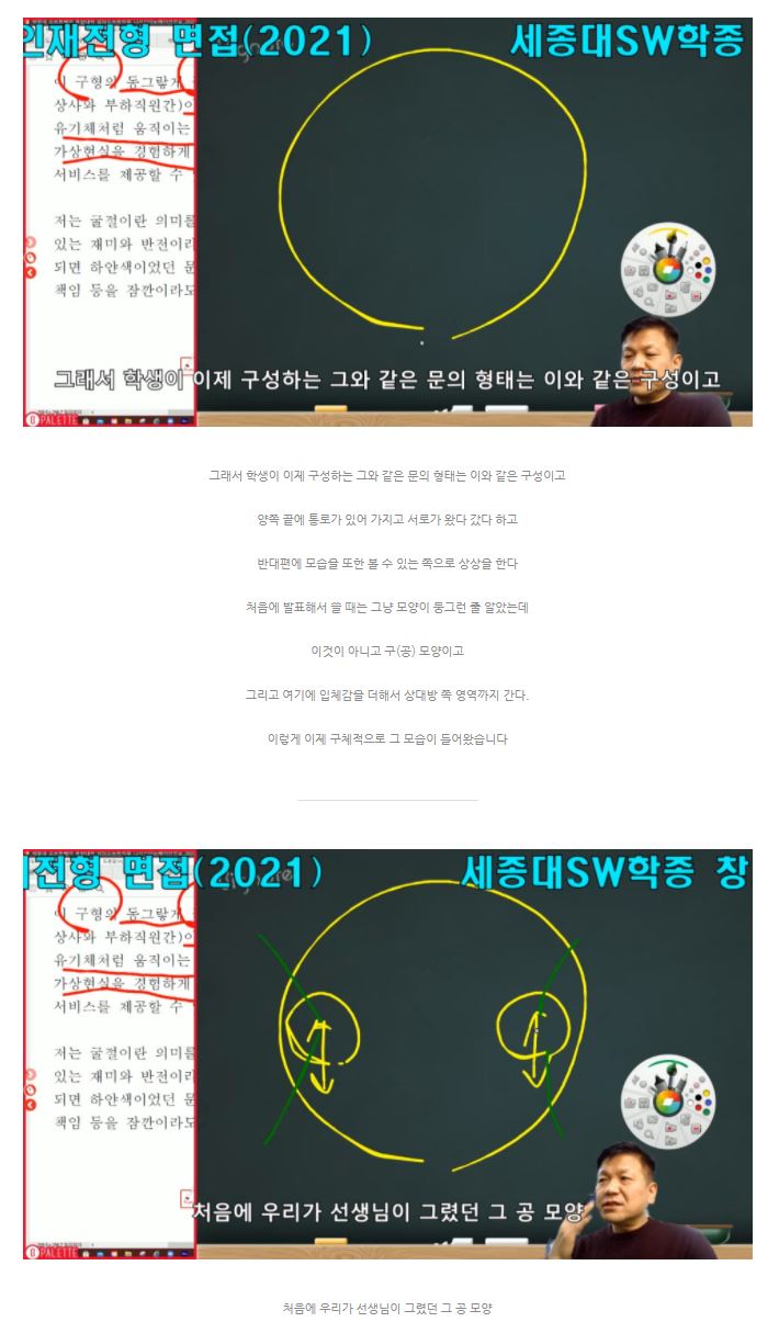 세종대디자인이노베이션면접 세종대디자인이노베이션전공면접 세종대소프트웨어융합대학 디자인이노면접 세종대창의소프트학부면접 세종대창의인재전형면접 제4부 사례답안소개 및 강평 0 8.JPG