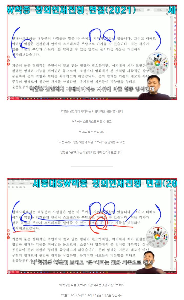 세종대디자인이노베이션면접 세종대디자인이노베이션전공면접 세종대소프트웨어융합대학 디자인이노면접 세종대창의소프트학부면접 세종대창의인재전형면접 제4부 사례답안소개 및 강평 0 3.JPG