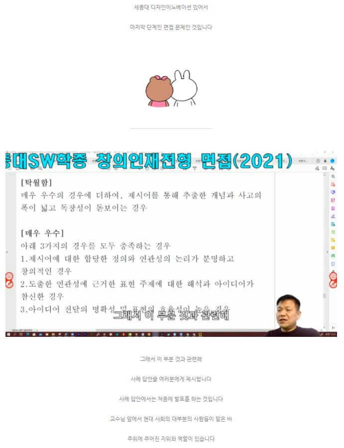 세종대디자인이노베이션면접 세종대디자인이노베이션전공면접 세종대소프트웨어융합대학 디자인이노면접 세종대창의소프트학부면접 세종대창의인재전형면접 제4부 사례답안소개 및 강평 0 2.JPG