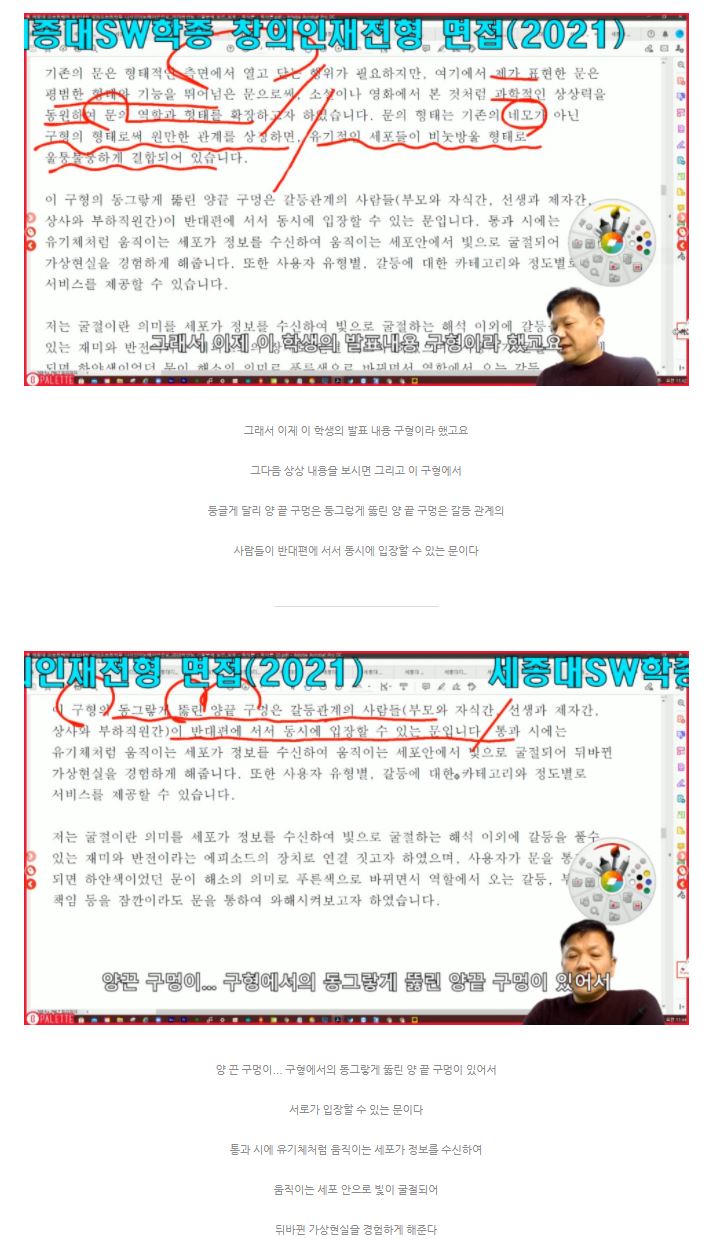 세종대디자인이노베이션면접 세종대디자인이노베이션전공면접 세종대소프트웨어융합대학 디자인이노면접 세종대창의소프트학부면접 세종대창의인재전형면접 제4부 사례답안소개 및 강평 0 7.JPG