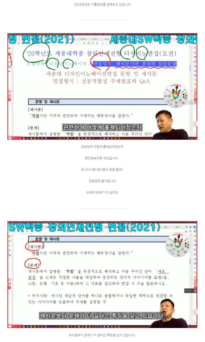 세종대디자인이노베이션면접 2021학년도 세종대디자인이노베이션전공면접 세종대소프트웨어융합대학 디자인이노면접 세종대창의소프트학부면접 세종대창의인재전형면접 제2부 기출문항의 완벽한 분석 0 3.JPG